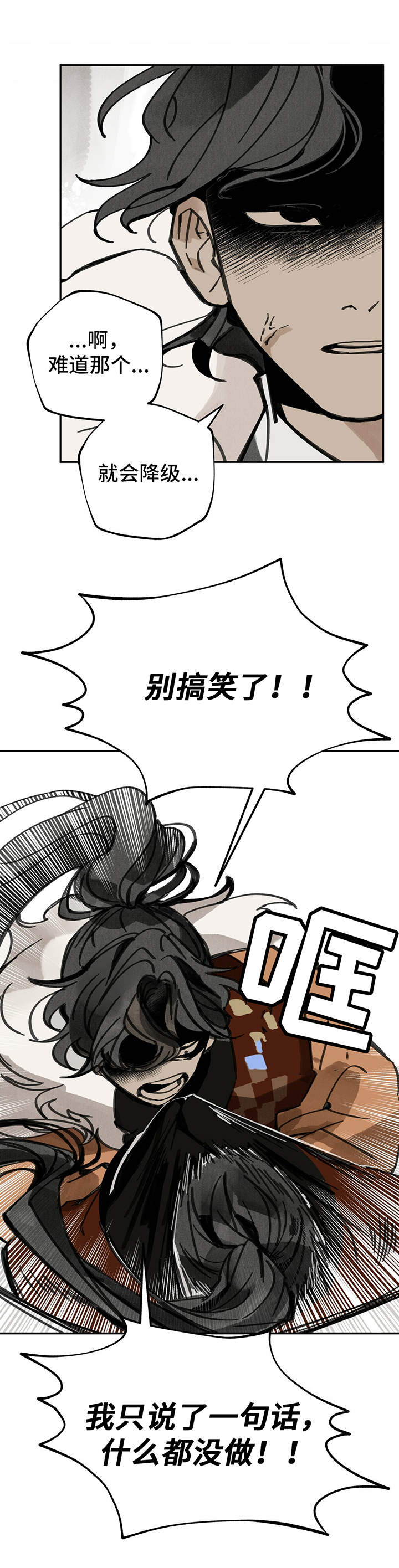 山隐之士 第37话 第8页