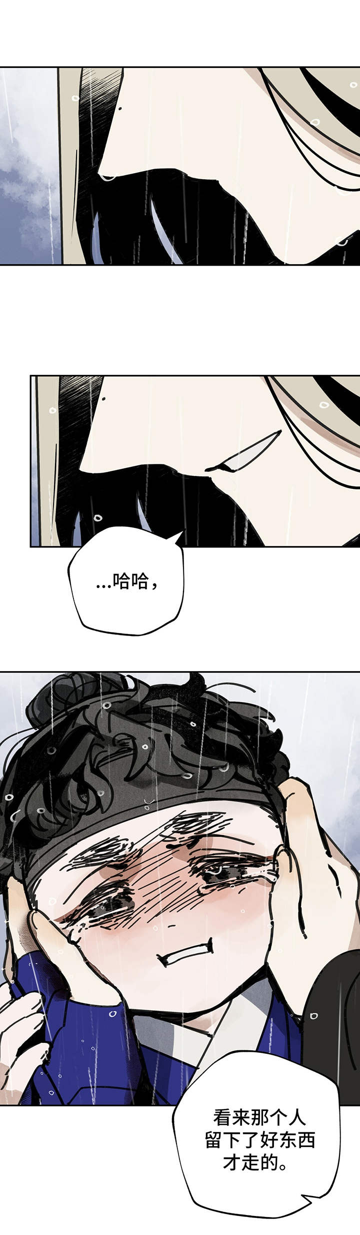 山隐之士 第41话 第4页