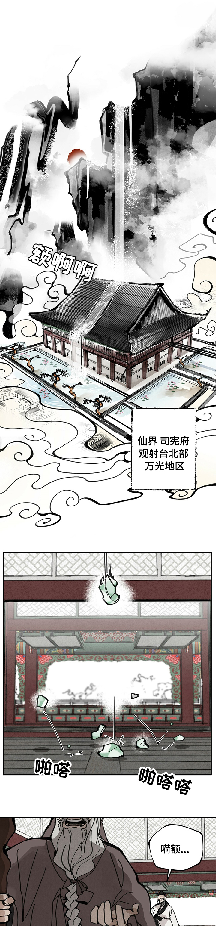 山隐之士 第42话 第1页