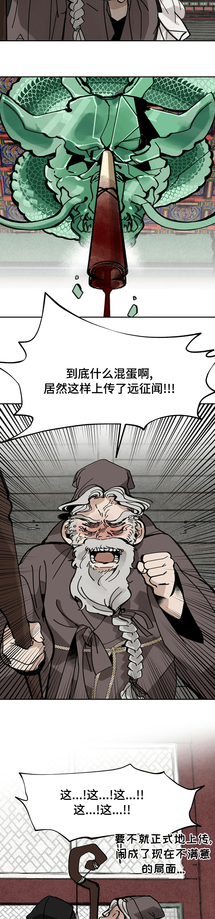 山隐之士 第42话 第2页