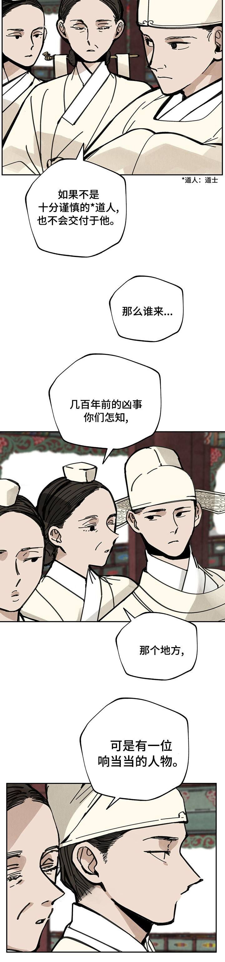 山隐之士 第42话 第6页