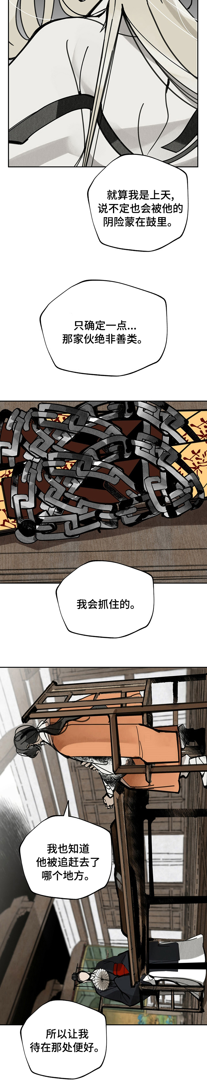 山隐之士 第42话 第10页