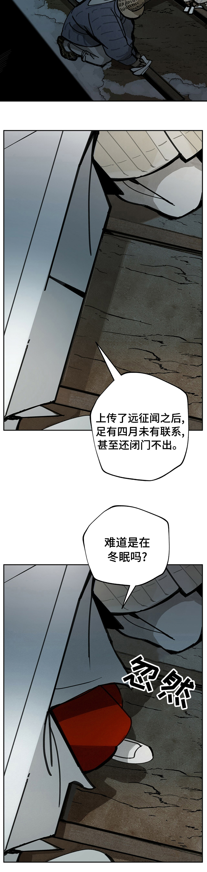山隐之士 第44话 第2页
