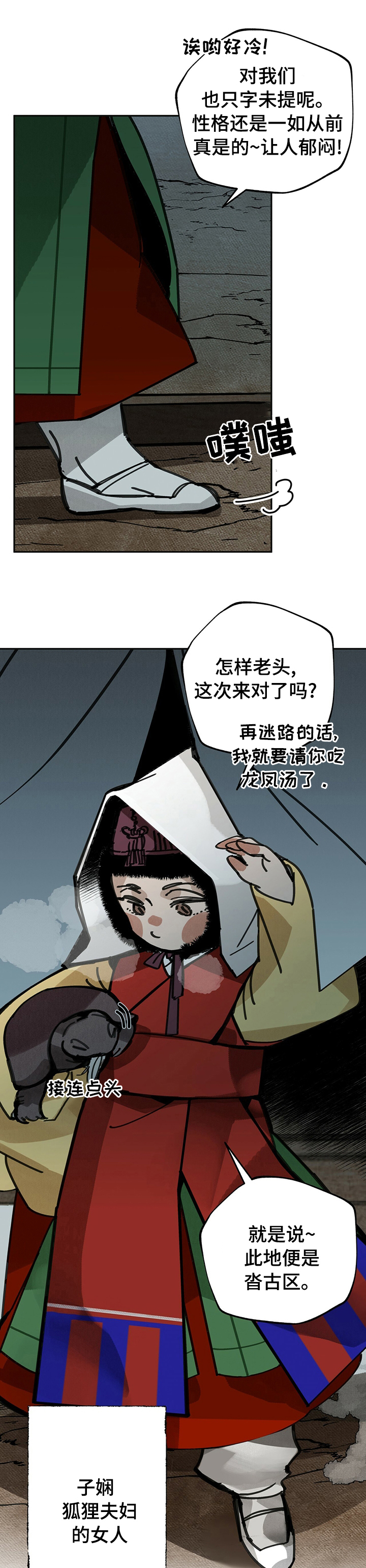 山隐之士 第44话 第3页