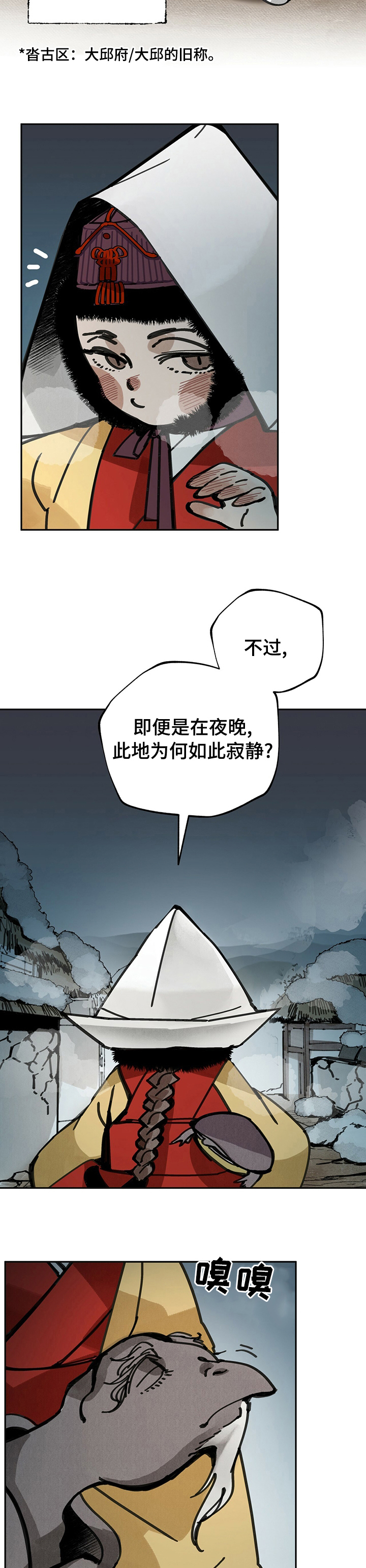 山隐之士 第44话 第4页