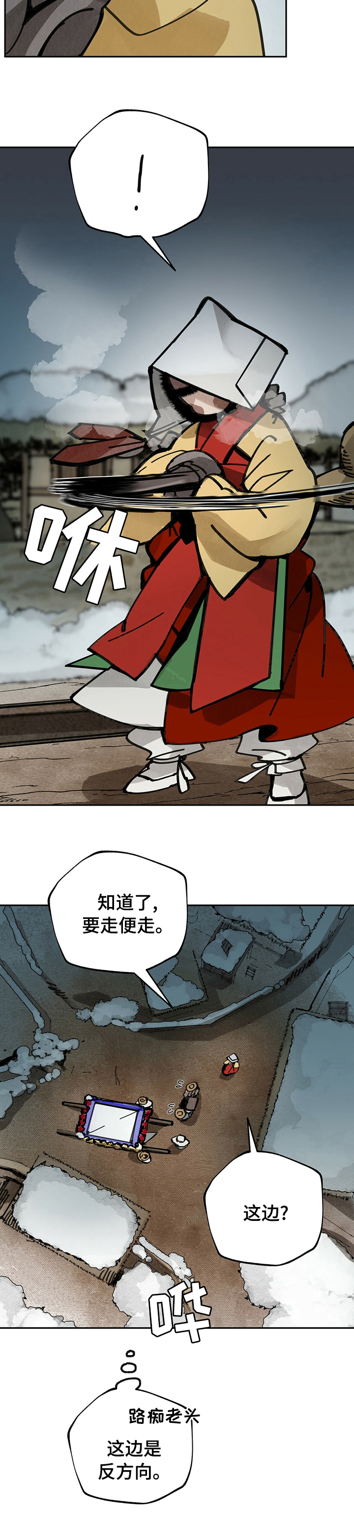 山隐之士 第44话 第5页