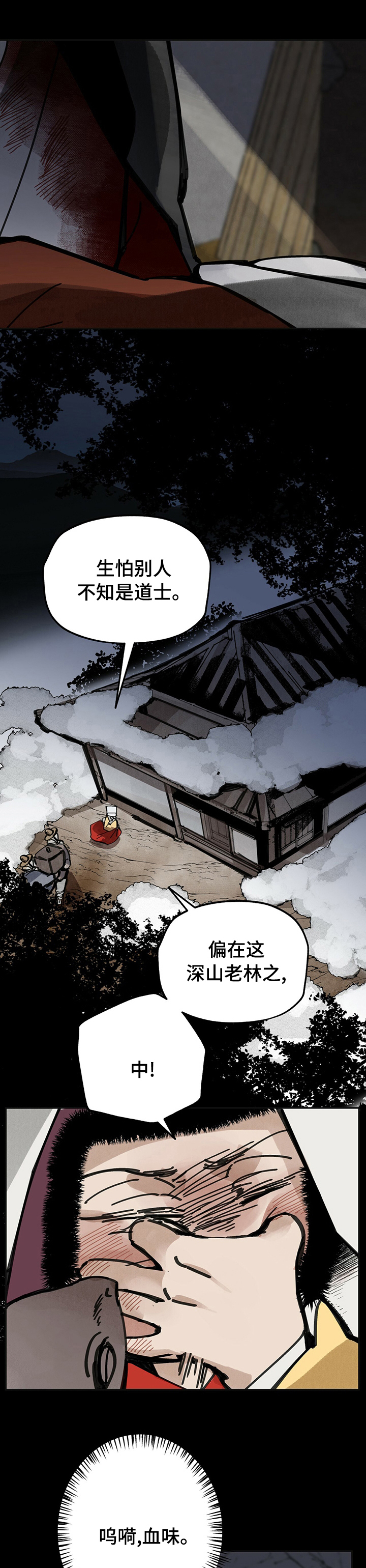 山隐之士 第44话 第7页