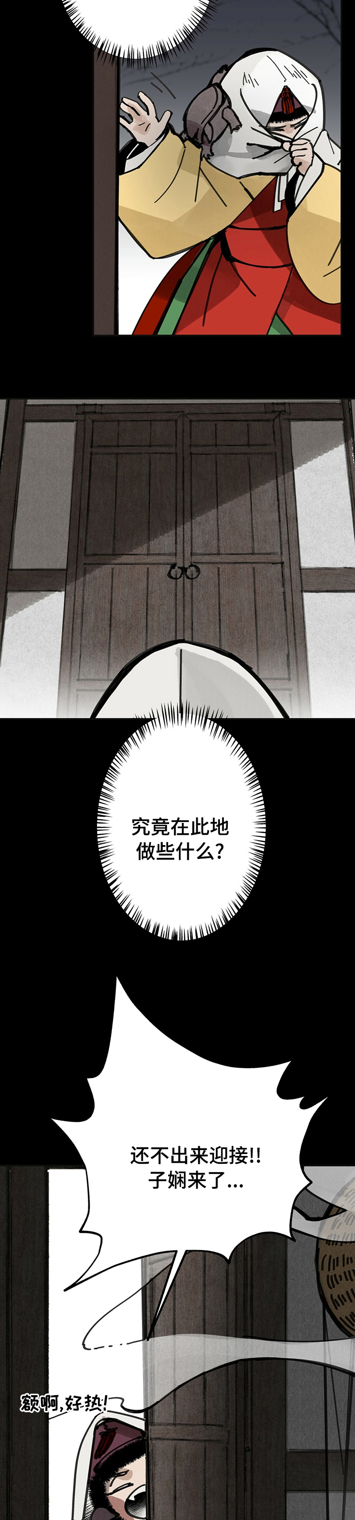 山隐之士 第44话 第8页