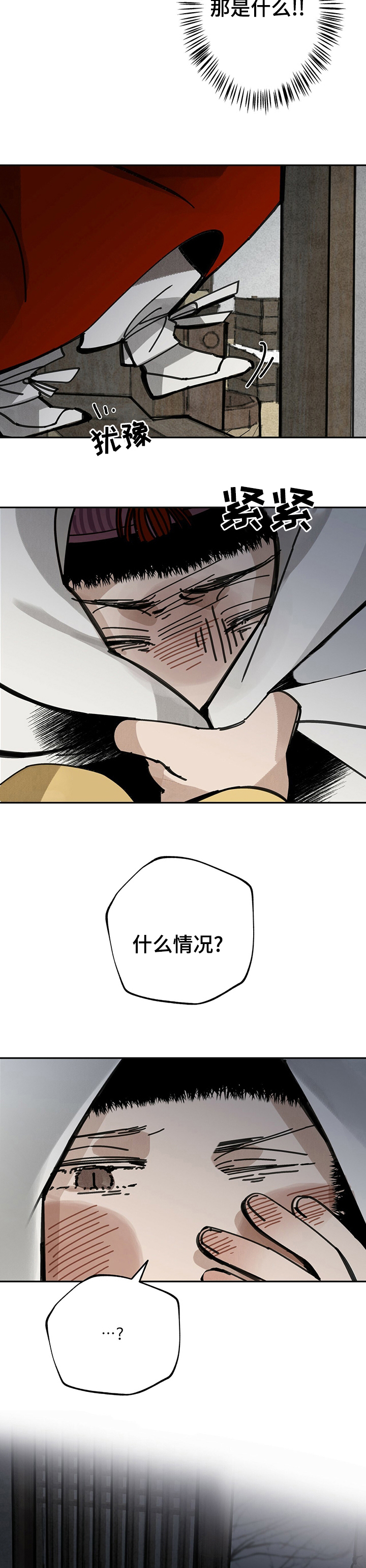 山隐之士 第44话 第10页