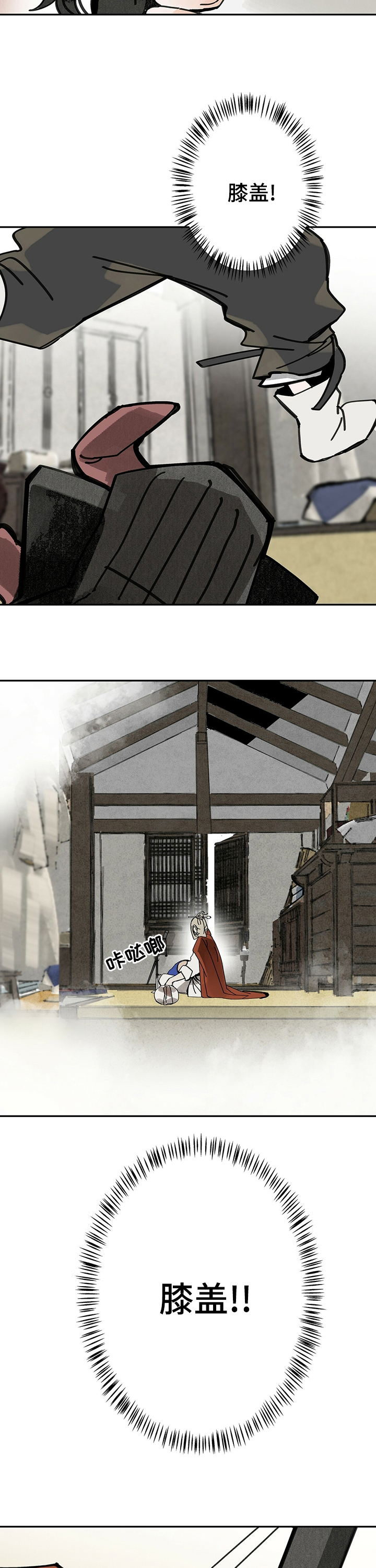 山隐之士 第47话 第3页