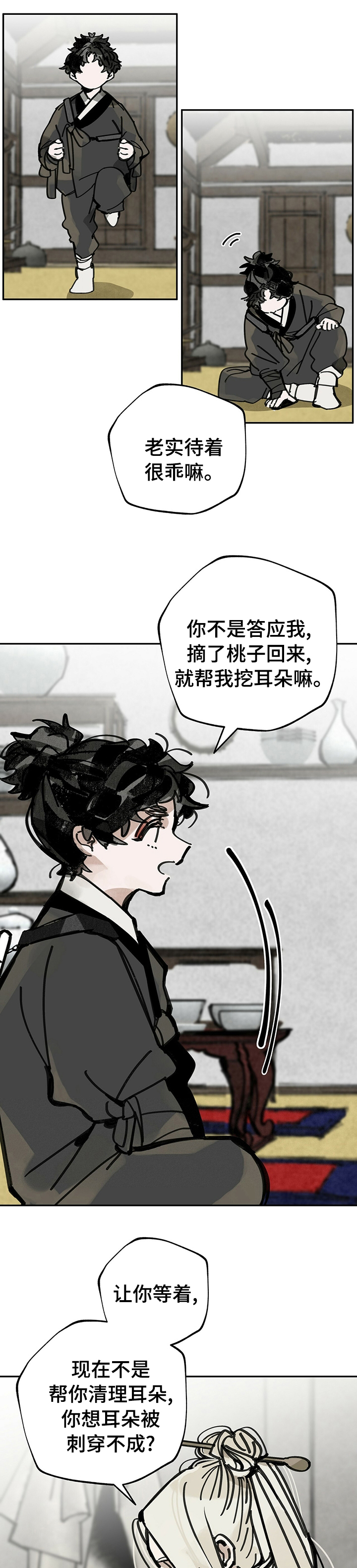 山隐之士 第47话 第6页