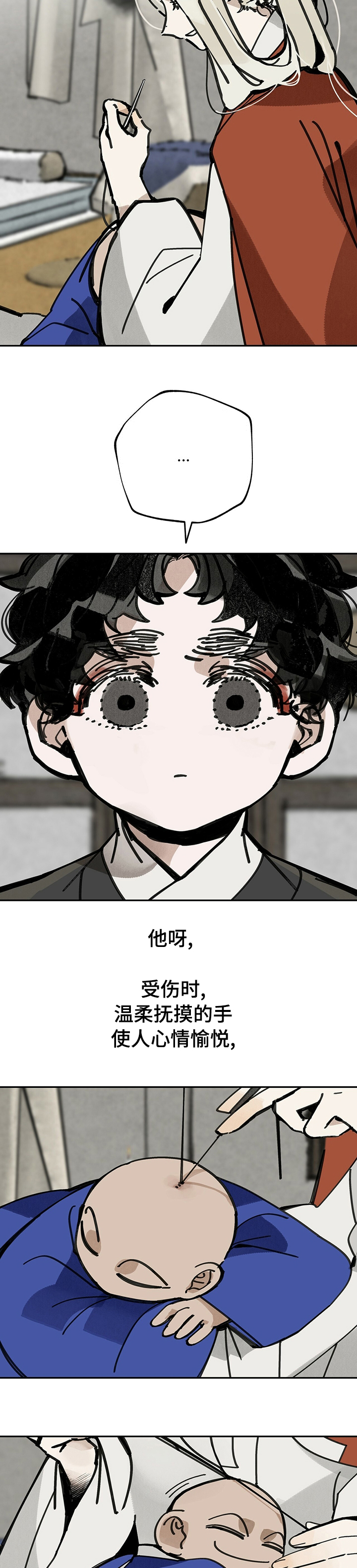 山隐之士 第47话 第7页
