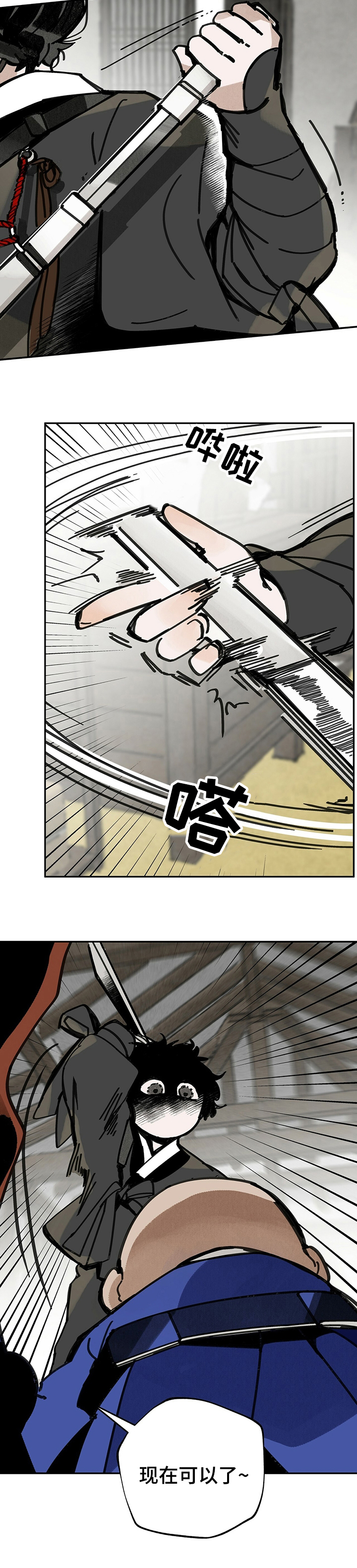 山隐之士 第47话 第9页