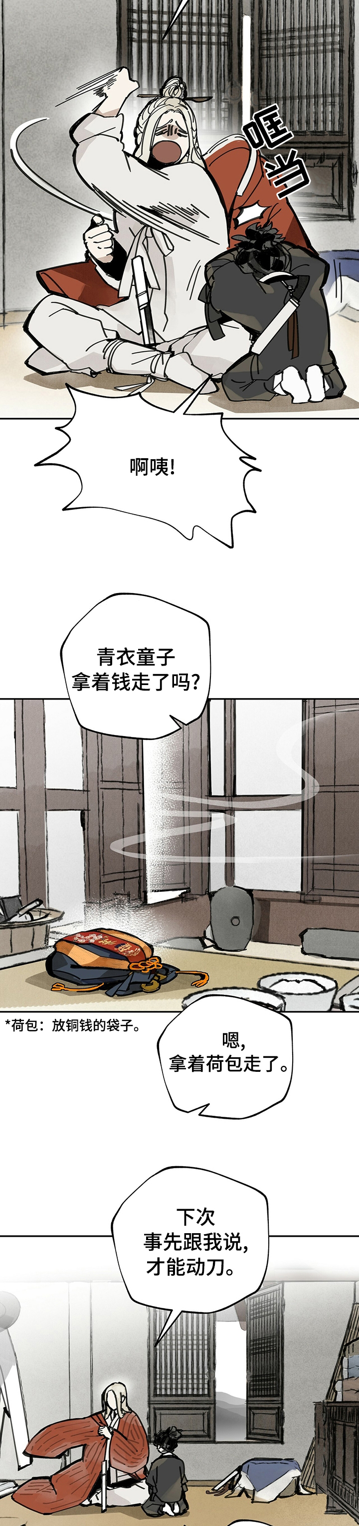 山隐之士 第48话 第2页