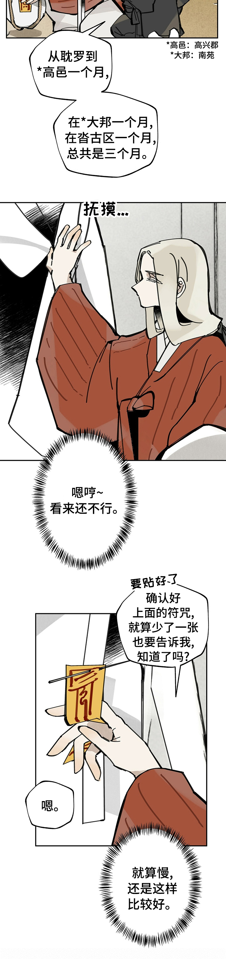 山隐之士 第48话 第7页