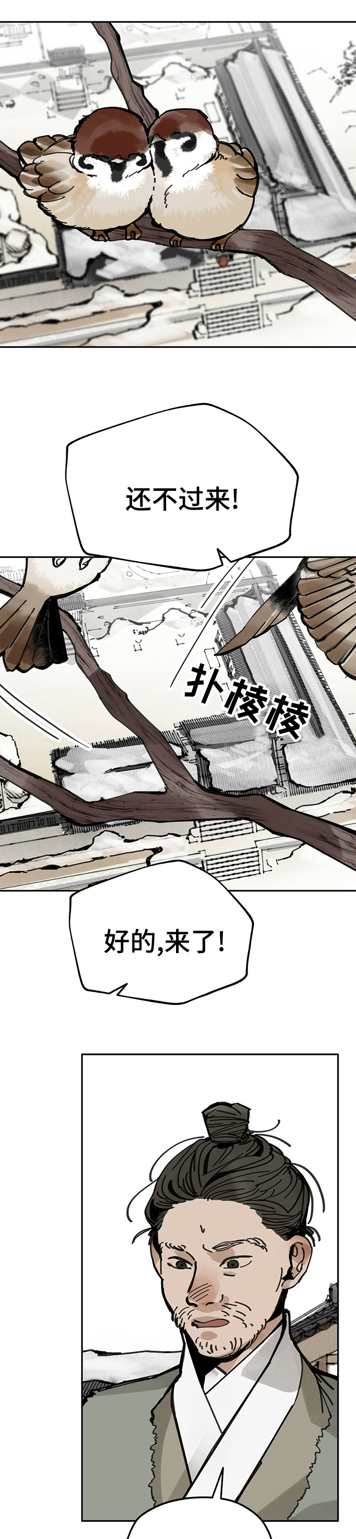 山隐之士 第51话 第1页