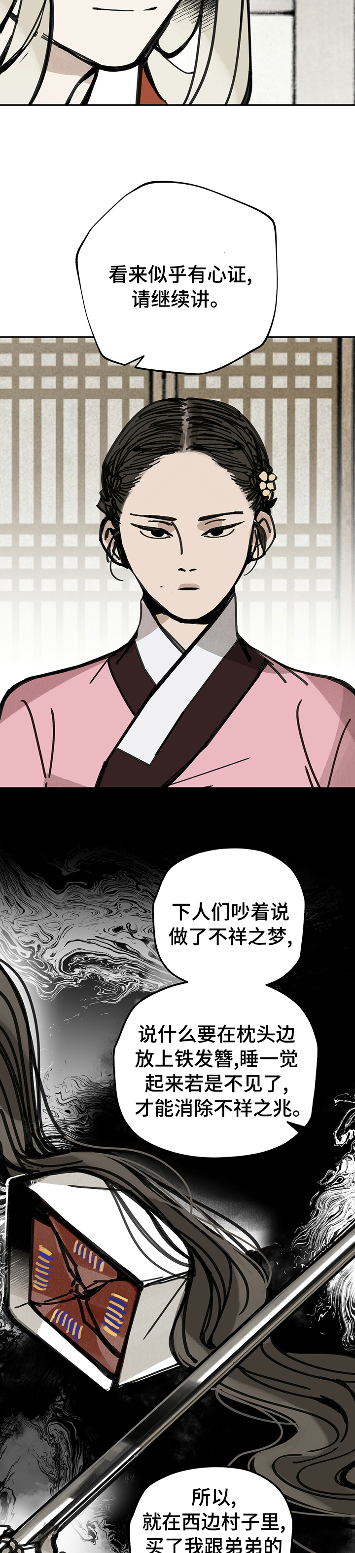 山隐之士 第51话 第11页