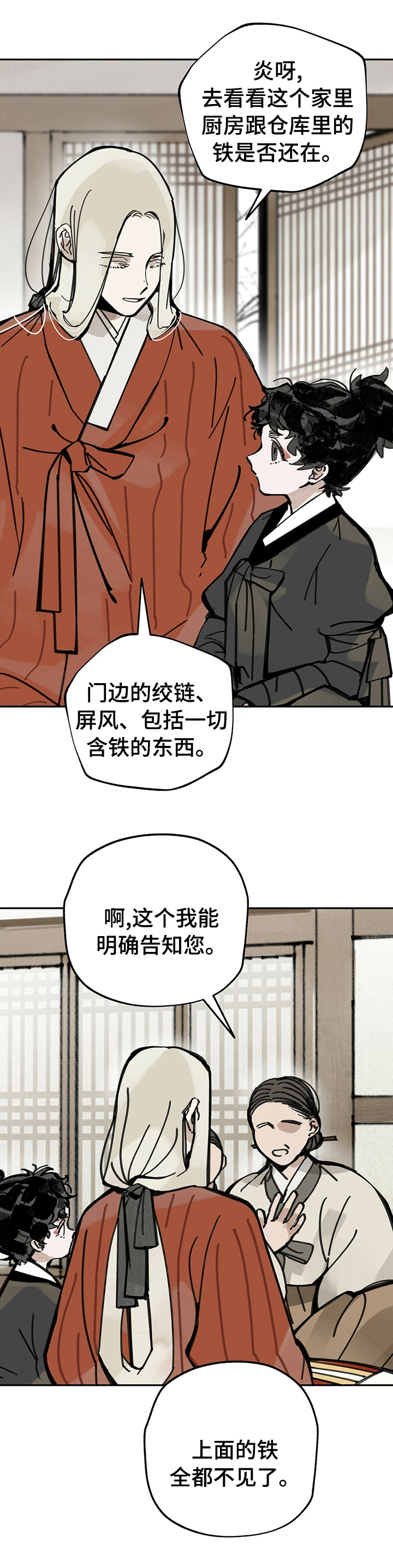 山隐之士 第51话 第13页