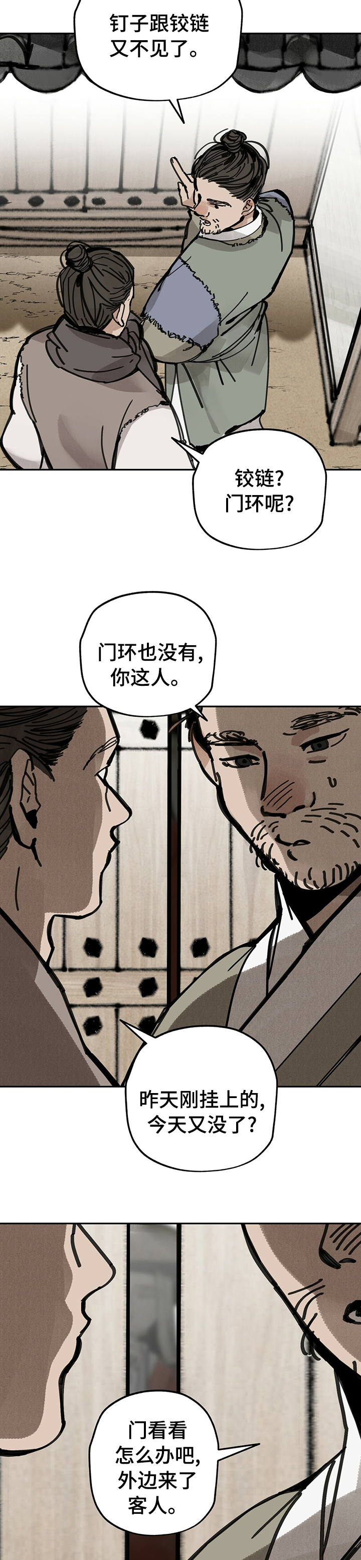 山隐之士 第51话 第3页