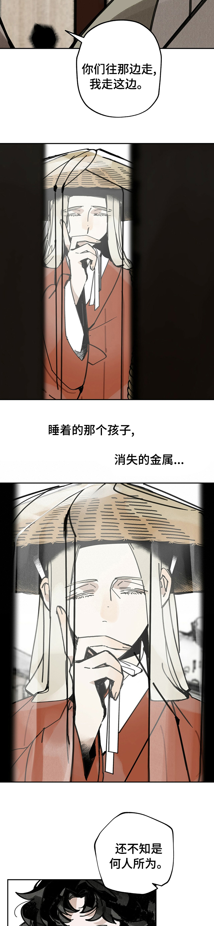 山隐之士 第51话 第4页