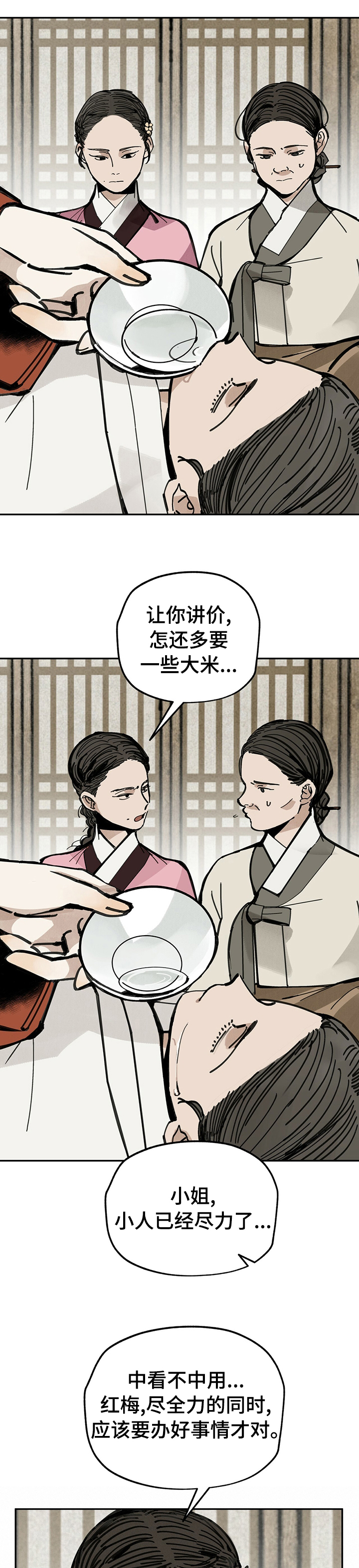 山隐之士 第51话 第7页