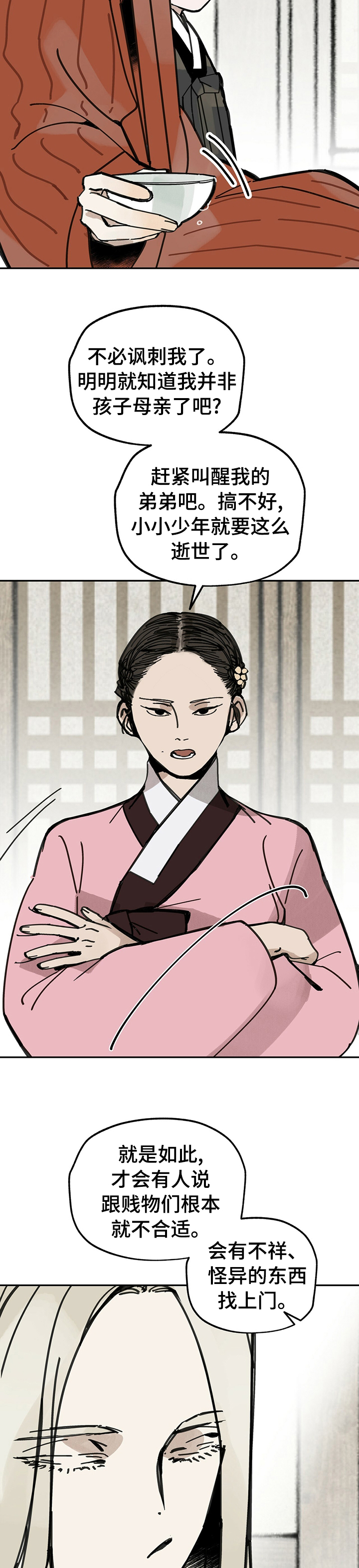 山隐之士 第51话 第10页