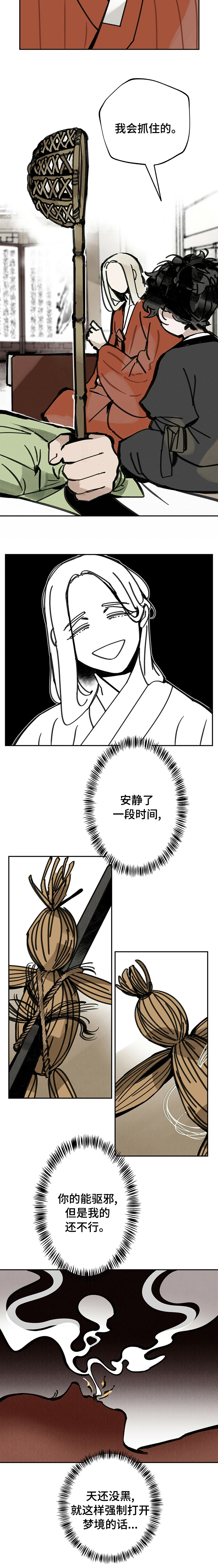 山隐之士 第53话 第12页