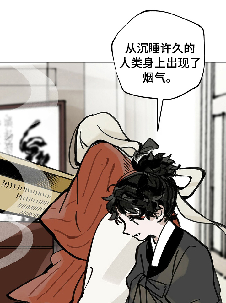 山隐之士 第54话 第1页