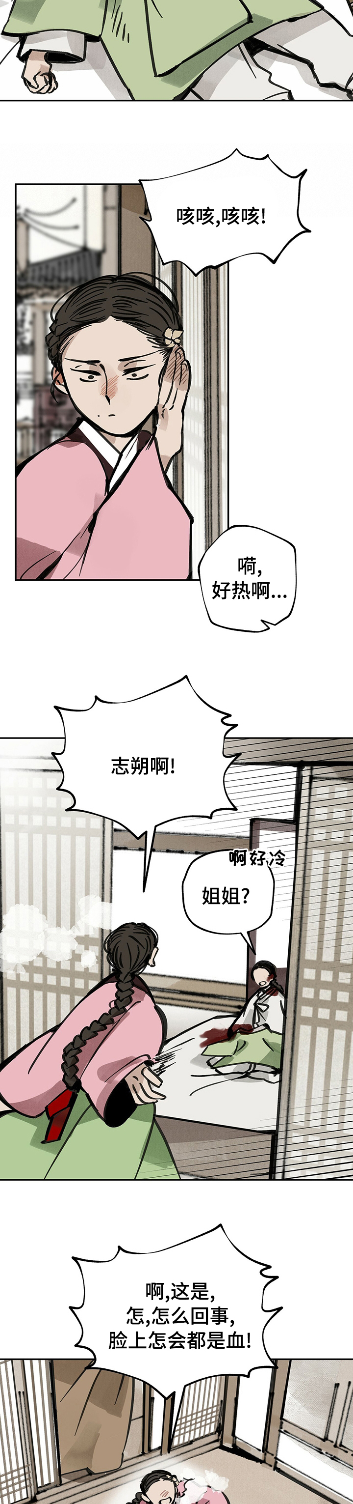 山隐之士 第54话 第11页