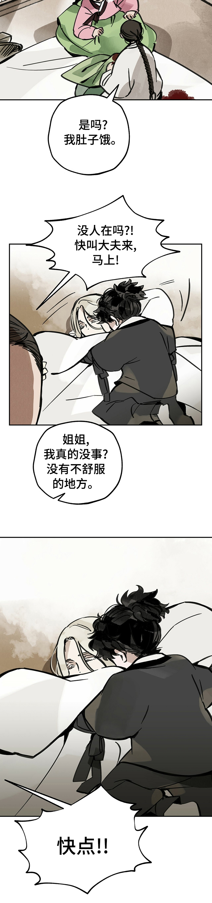 山隐之士 第54话 第12页
