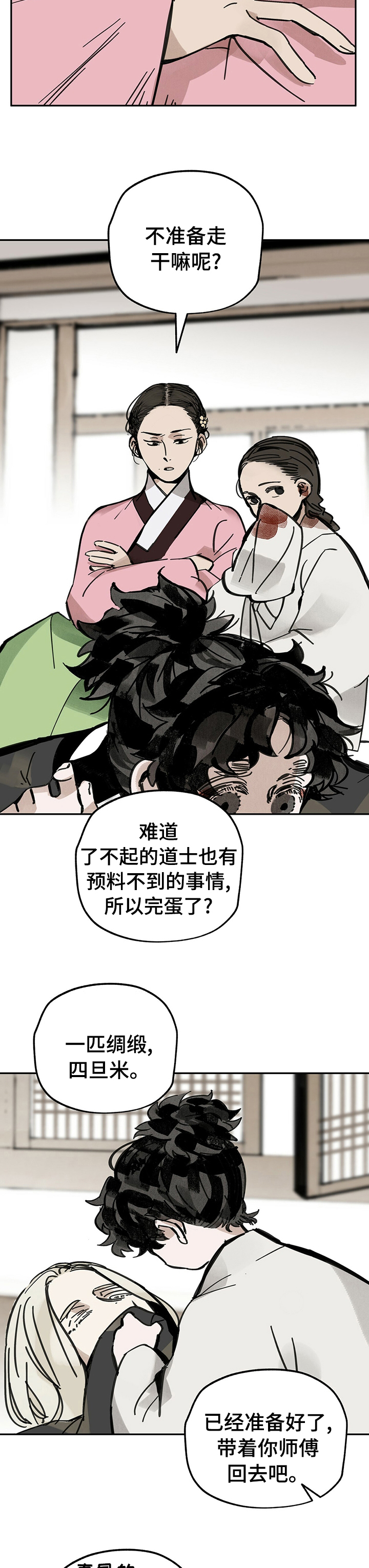 山隐之士 第55话 第2页