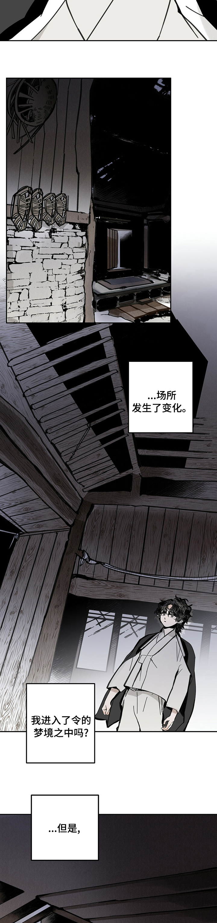 山隐之士 第59话 第2页