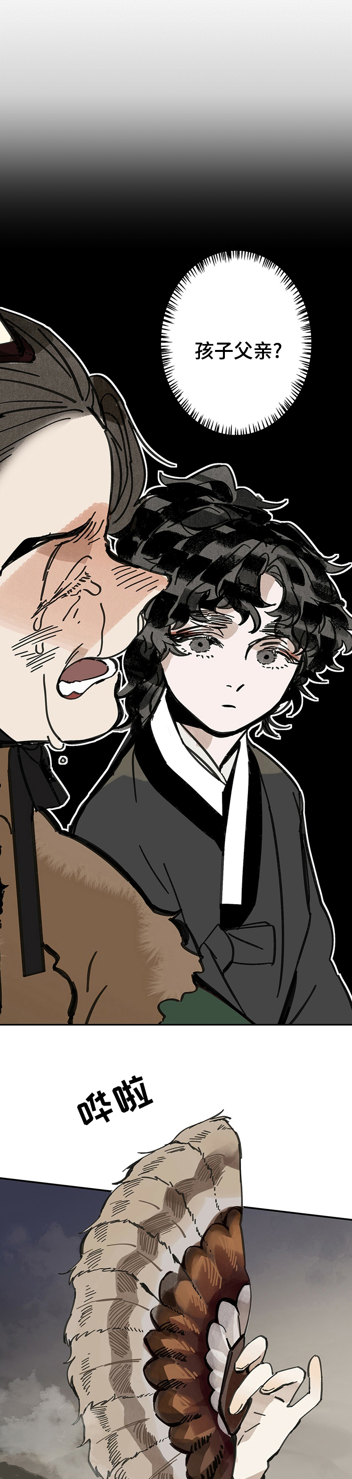 山隐之士 第61话 第1页