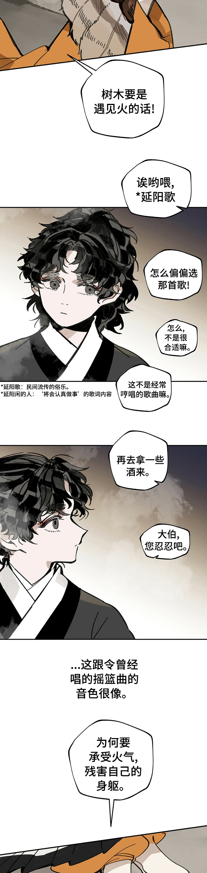 山隐之士 第61话 第2页