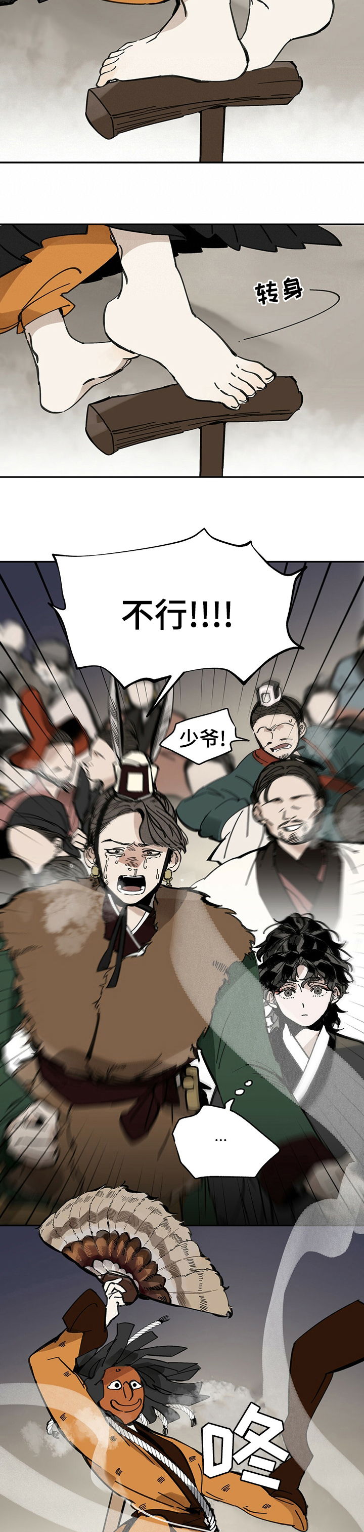 山隐之士 第61话 第3页