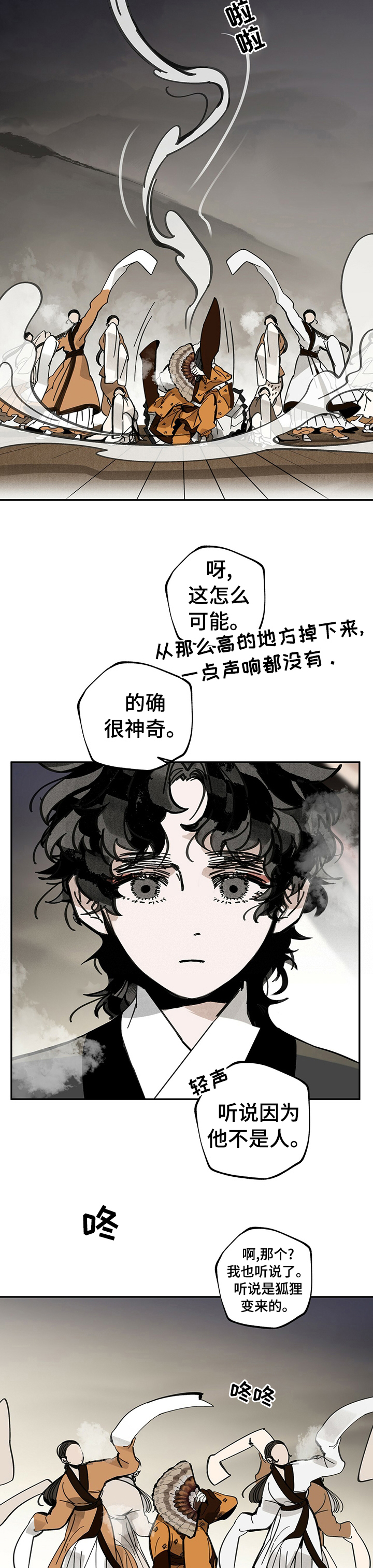 山隐之士 第61话 第5页