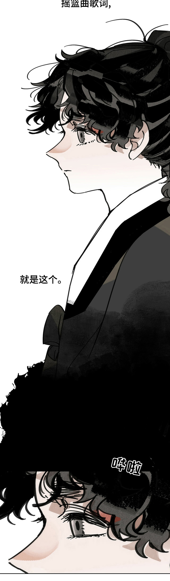 山隐之士 第61话 第9页