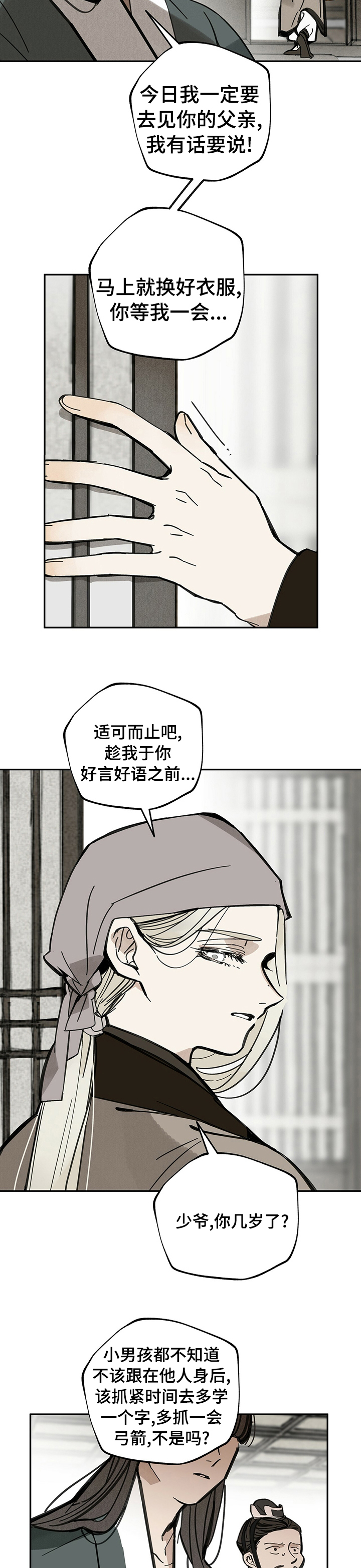 山隐之士 第64话 第5页