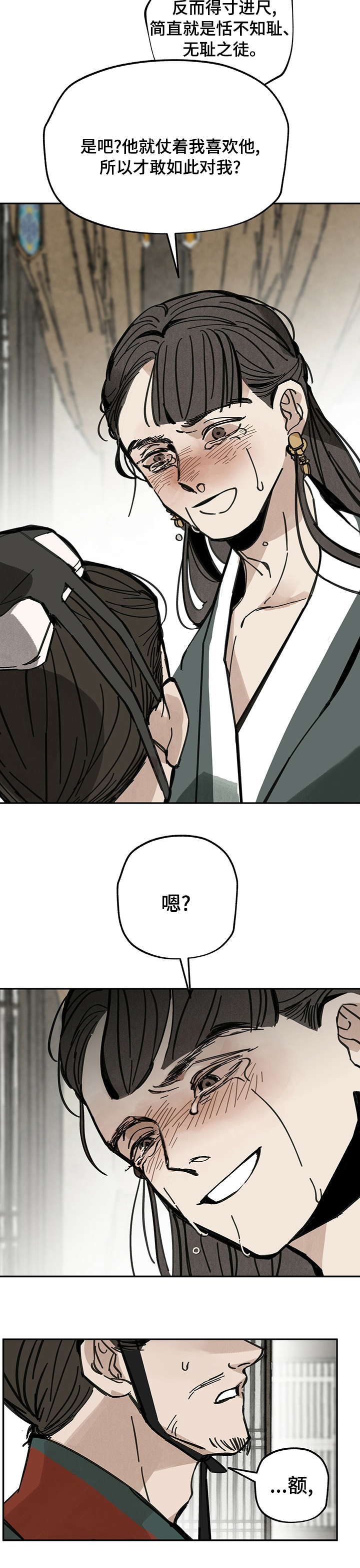 山隐之士 第64话 第8页