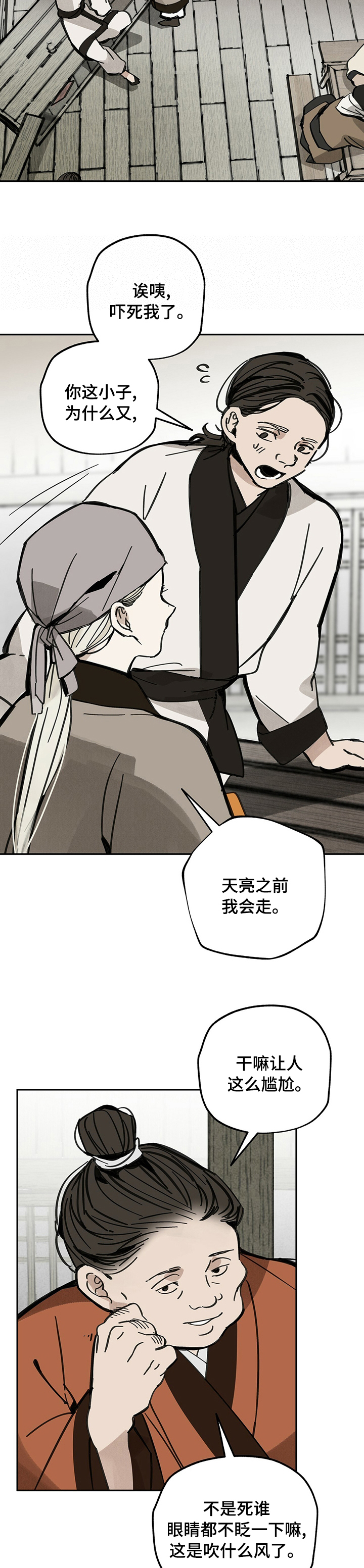 山隐之士 第66话 第3页