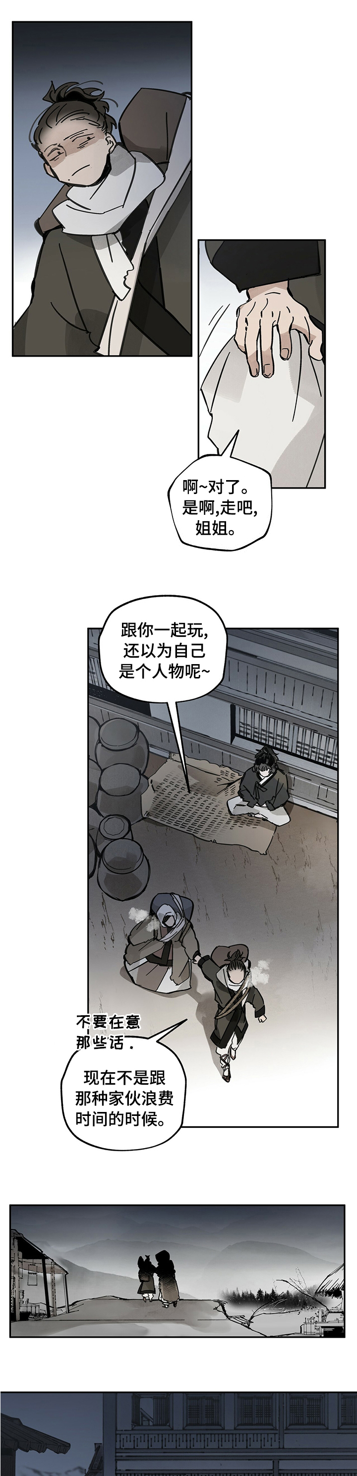 山隐之士 第68话 第1页