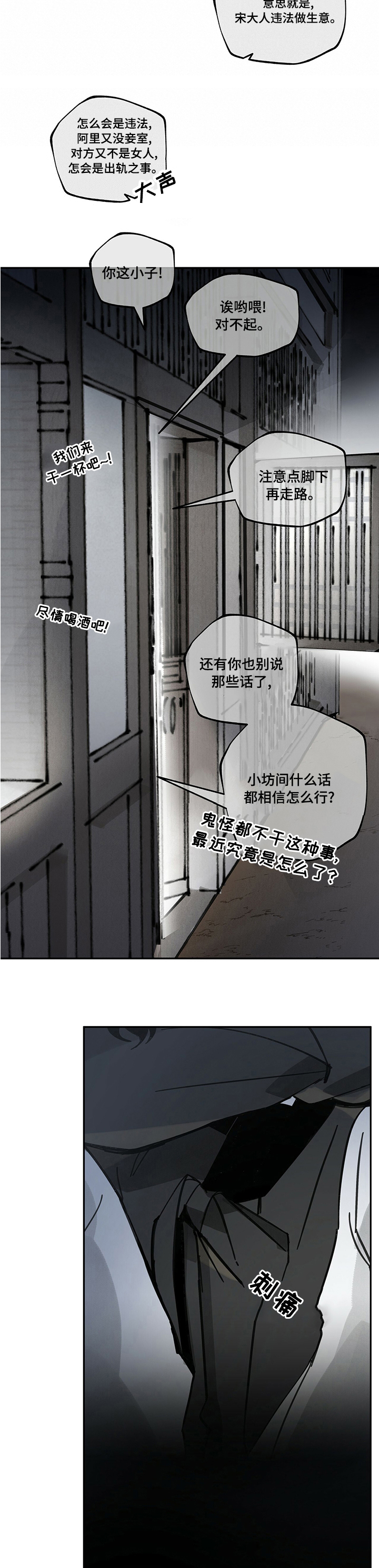 山隐之士 第68话 第3页