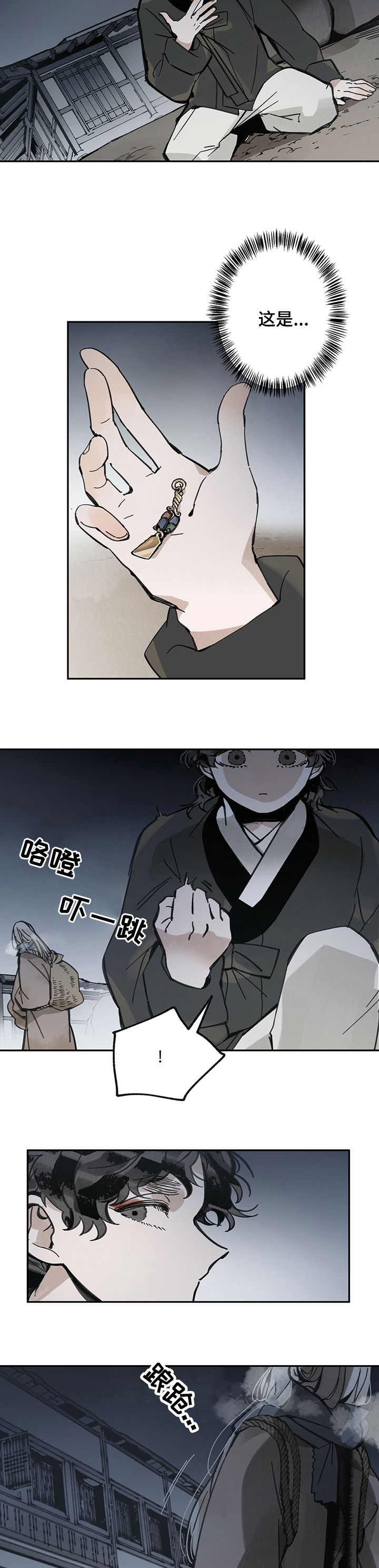 山隐之士 第68话 第6页