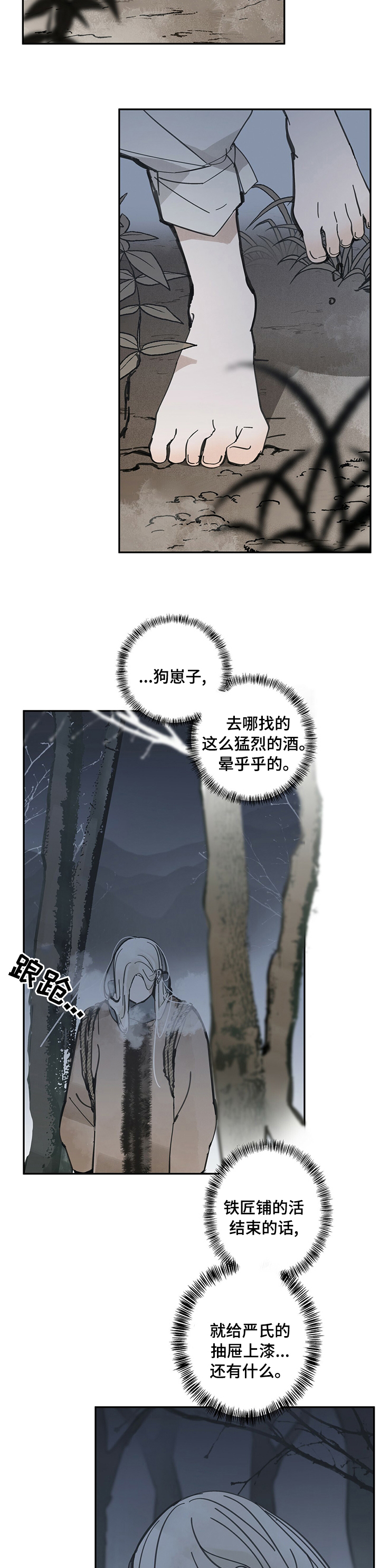 山隐之士 第68话 第8页