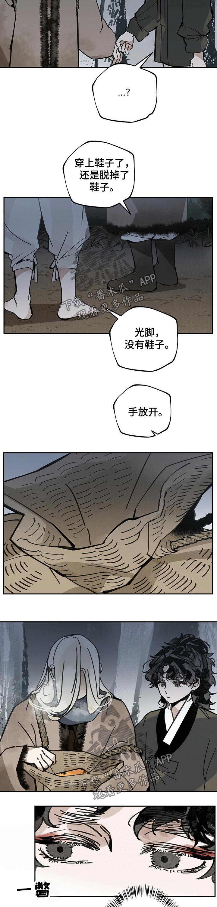 山隐之士 第69话 第2页