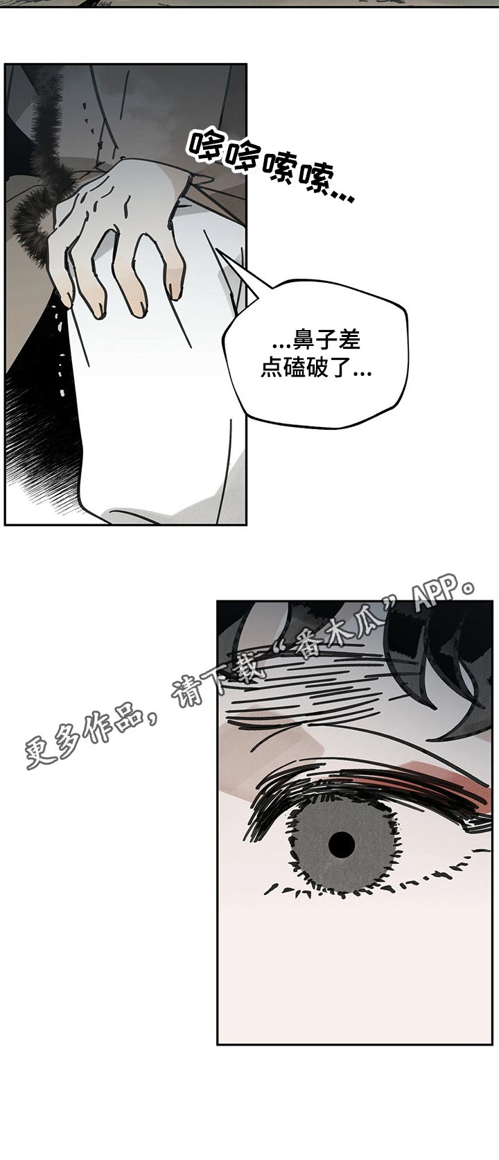 山隐之士 第69话 第12页