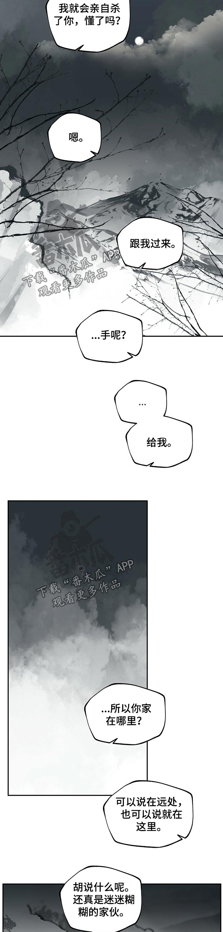 山隐之士 第70话 第11页