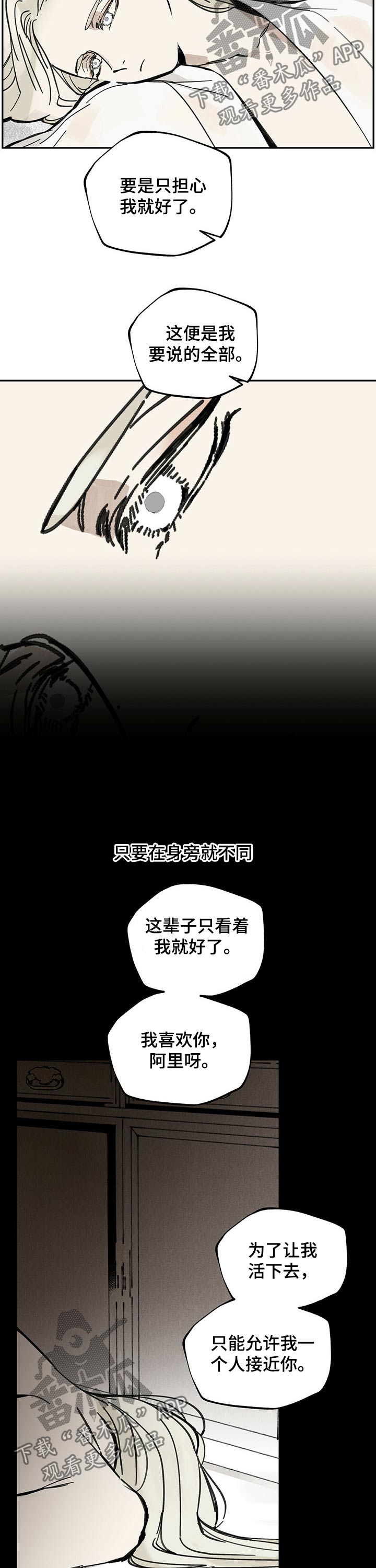 山隐之士 第71话 第11页