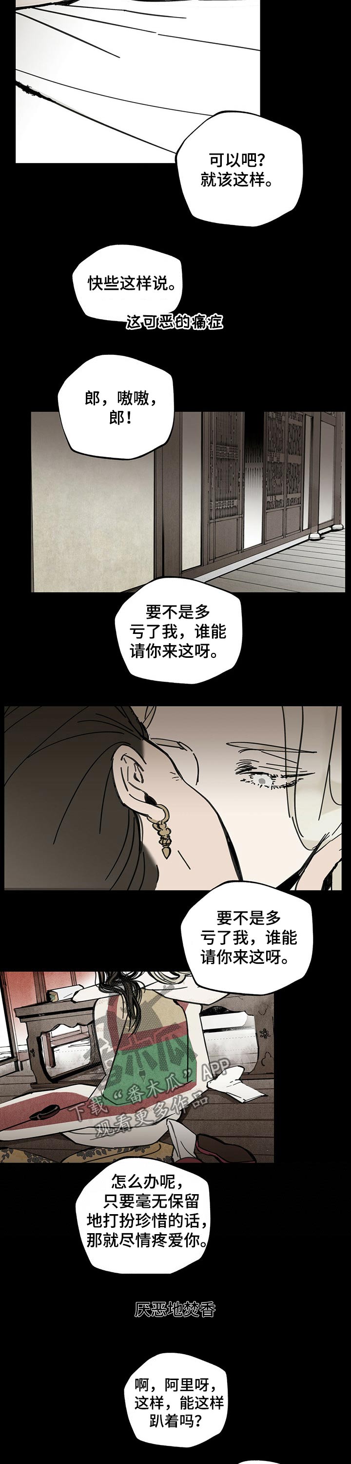 山隐之士 第71话 第12页