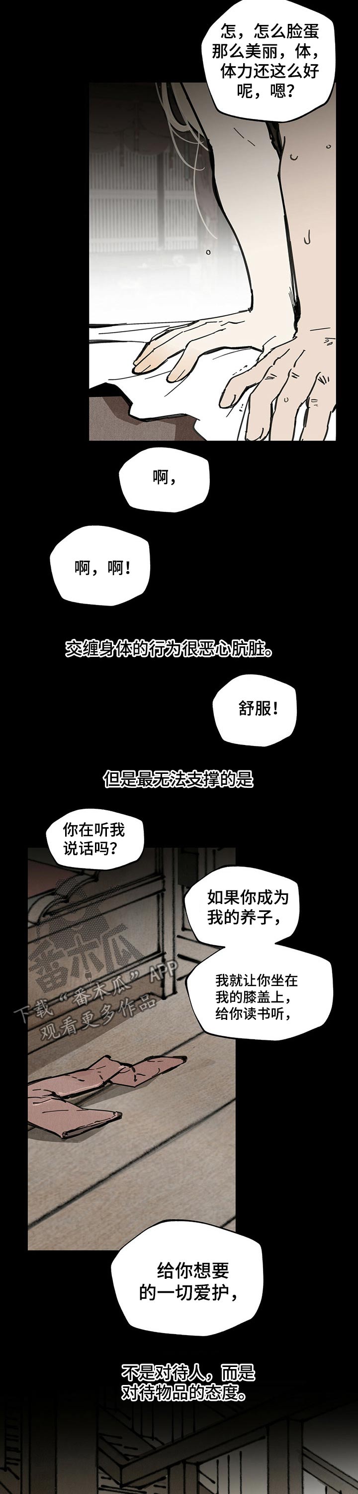 山隐之士 第71话 第13页